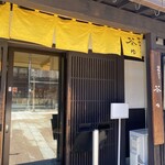 甘味カフェ 茶ゆ - お店の入口