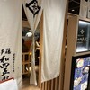 伊藤和四五郎商店