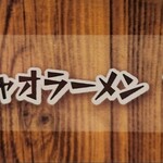 ニコーリフレ - 