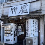 つけ麺・らあめん 竹屋 - 