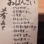 いしもん - 2013.10月メニュー