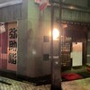 Yasuke Sushi - 弥助鮨・前橋千代田店！