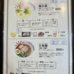 ラーメンにっこう - 