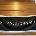 ラーメンにっこう - 