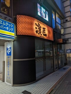 濱匠　名駅別邸 - 