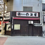 おはぎの丹波屋 - お店(別アングル)♪