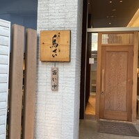 焼鳥 鳥せい 北浦和店 - 