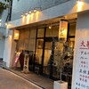 ラーメン専門店 徳川町 如水