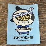 ヨコクラうどん - 