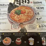 丸源ラーメン - 