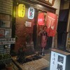 居酒屋　闘勝花 - 