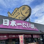 Nihonichi Taiyaki - 