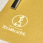 たいめいけん - 