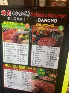 h Horumon semmonten yakiniku horumon banchou - 