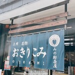 みの助茶屋 - 