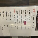 麺屋彩々 昭和町本店 - 