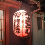 Yakitori Nagonohashi - 