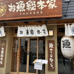 Honkaku Itamae Izakaya Osakana Souhonke - 