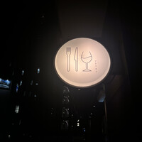 ワインとくつろぐ ツキアカリ - 