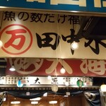 Hamayaki Kaisen Izakaya Daishousuisan - 