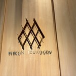 Mikuni Izukougen - 