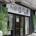 手打麺祭 かめ囲 - 