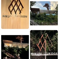 ミクニ伊豆高原 - 