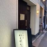 居酒屋 かくれんぼ - 