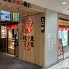 風雲児 東京ラーメン横丁店
