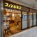 Komeda Kohi Takeout - 