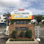 キリンビール仙台工場 - 