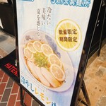 油そばはてな プラス - 