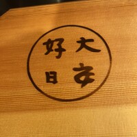菊屋 - 