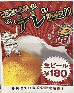 h Nagoya Meibutsu Misokatsu Yabaton - 生ビール180円は21日まで　無くなり次第終了とのこと