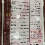 博多とりかわ大臣 - メニュー2