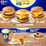McDonald's - 今年の月見メニュー(230916)