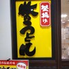 牧のうどん 博多バスターミナル店