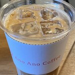 Ano Ano Coffee Drink&Bean - カフェラテ（ice）