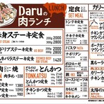 ダル食堂 - ランチメニュー(2023.9)