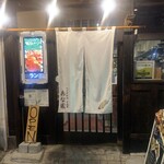 わさび居酒屋 あな蔵 - 
