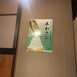わさび居酒屋 あな蔵 - 