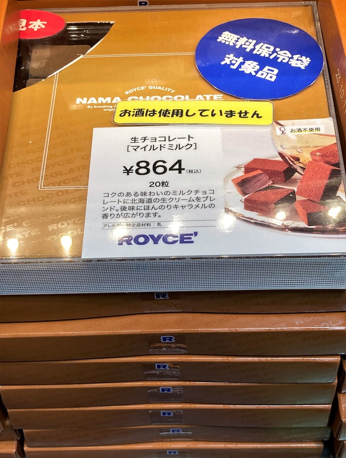 深瀬みるく  無修正 メニュー写真 : ロイズ （ROYCE'） - 池月/チョコレート | 食べログ