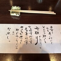 たでの葉 - 大将自ら！？
