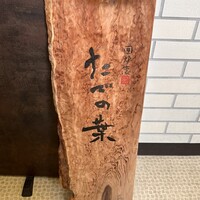 たでの葉 - 2階です