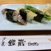 すし屋 銀蔵 戸田公園店