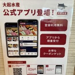 大起水産回転寿司 - (その他)公式アプリ登場