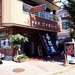 喜奴屋 - 外観。