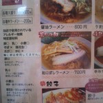 ゐをり - ラーメン等メニュー（H25.10.8撮影）