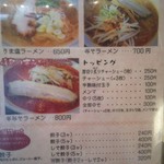 ゐをり - ラーメン等メニュー（H25.10.8撮影）