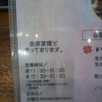 ゐをり - 営業時間等（H25.10.8撮影）